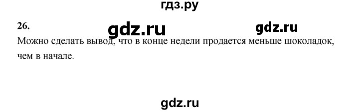 ГДЗ по математике 7‐9 класс Высоцкий вероятность и статистика Базовый уровень часть 1 / задача - 26, Решебник