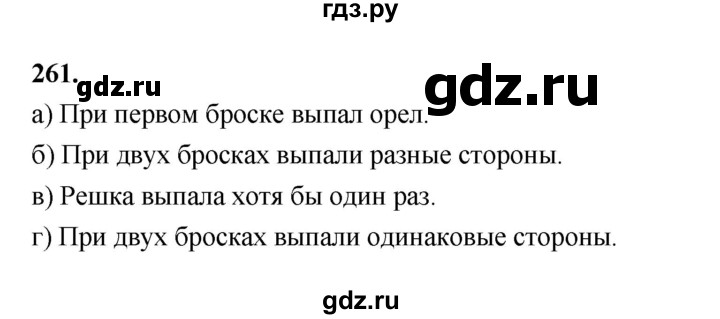 ГДЗ по математике 7‐9 класс Высоцкий вероятность и статистика Базовый уровень часть 1 / задача - 261, Решебник