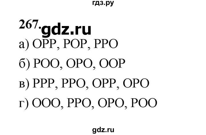 ГДЗ по математике 7‐9 класс Высоцкий вероятность и статистика Базовый уровень часть 1 / задача - 267, Решебник