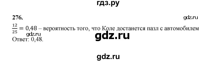 ГДЗ по математике 7‐9 класс Высоцкий вероятность и статистика Базовый уровень часть 1 / задача - 276, Решебник