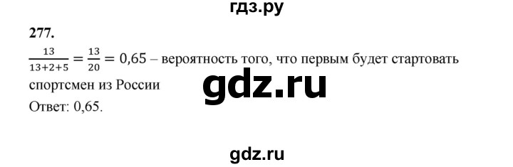 ГДЗ по математике 7‐9 класс Высоцкий вероятность и статистика Базовый уровень часть 1 / задача - 277, Решебник