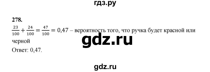 ГДЗ по математике 7‐9 класс Высоцкий вероятность и статистика Базовый уровень часть 1 / задача - 278, Решебник