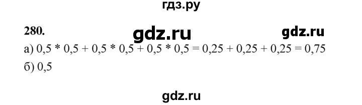 ГДЗ по математике 7‐9 класс Высоцкий вероятность и статистика Базовый уровень часть 1 / задача - 280, Решебник