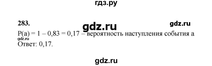 ГДЗ по математике 7‐9 класс Высоцкий вероятность и статистика Базовый уровень часть 1 / задача - 283, Решебник