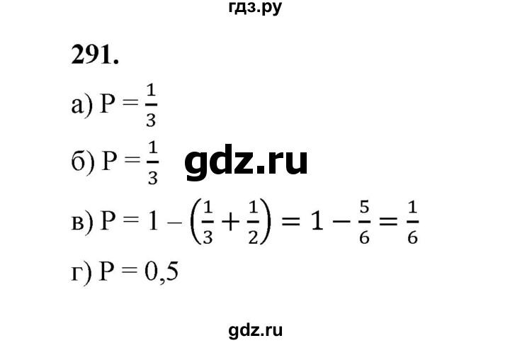 ГДЗ по математике 7‐9 класс Высоцкий вероятность и статистика Базовый уровень часть 1 / задача - 291, Решебник