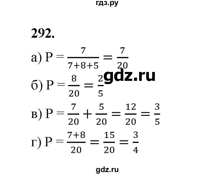 ГДЗ по математике 7‐9 класс Высоцкий вероятность и статистика Базовый уровень часть 1 / задача - 292, Решебник