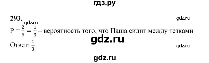 ГДЗ по математике 7‐9 класс Высоцкий вероятность и статистика Базовый уровень часть 1 / задача - 293, Решебник