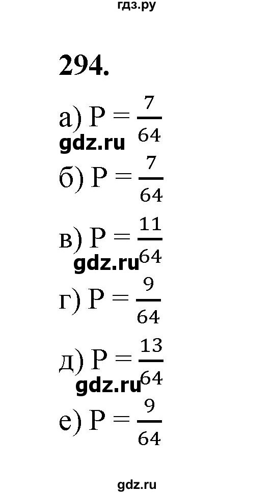 ГДЗ по математике 7‐9 класс Высоцкий вероятность и статистика Базовый уровень часть 1 / задача - 294, Решебник