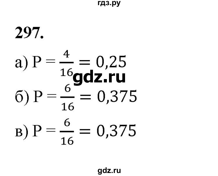 ГДЗ по математике 7‐9 класс Высоцкий вероятность и статистика Базовый уровень часть 1 / задача - 297, Решебник