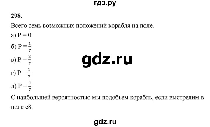 ГДЗ по математике 7‐9 класс Высоцкий вероятность и статистика Базовый уровень часть 1 / задача - 298, Решебник