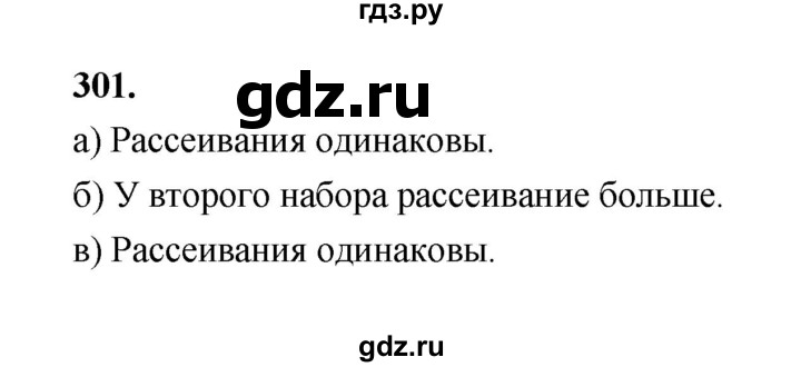 ГДЗ по математике 7‐9 класс Высоцкий вероятность и статистика Базовый уровень часть 1 / задача - 301, Решебник