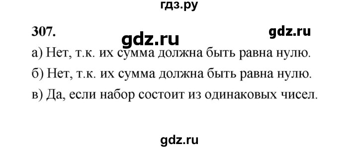 ГДЗ по математике 7‐9 класс Высоцкий вероятность и статистика Базовый уровень часть 1 / задача - 307, Решебник