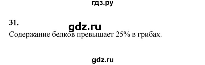 ГДЗ по математике 7‐9 класс Высоцкий вероятность и статистика Базовый уровень часть 1 / задача - 31, Решебник