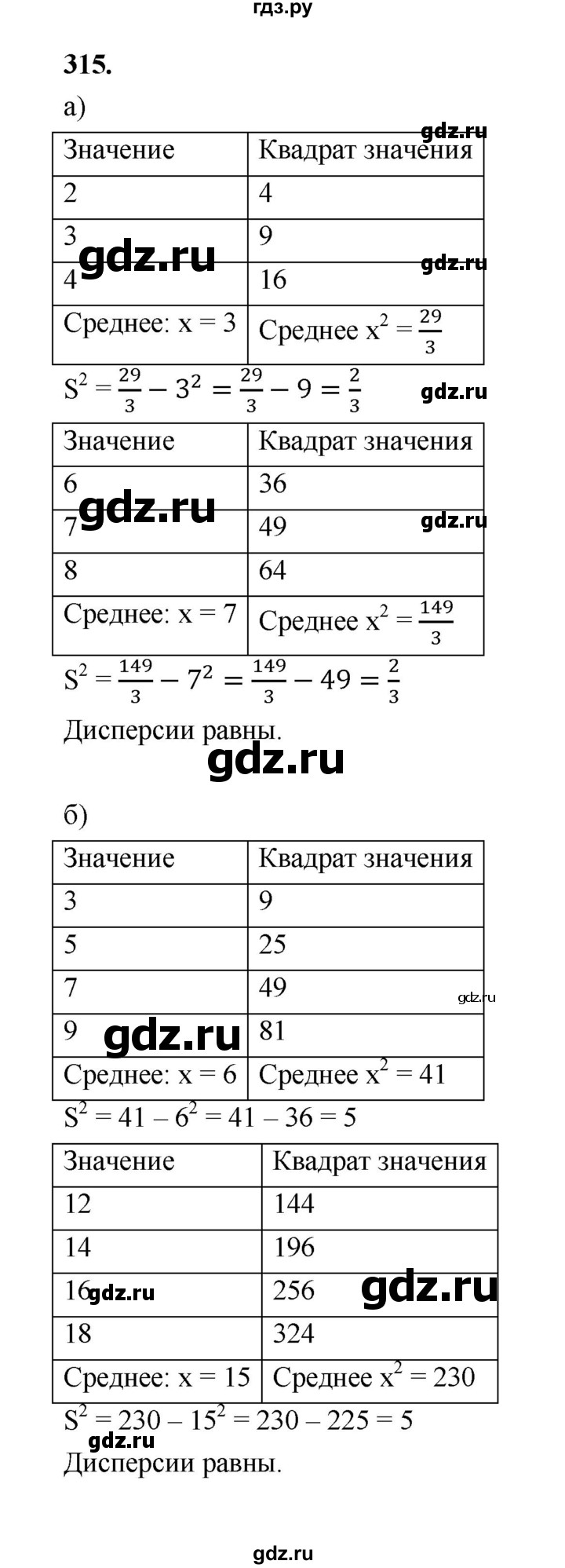 ГДЗ по математике 7‐9 класс Высоцкий вероятность и статистика Базовый уровень часть 1 / задача - 315, Решебник