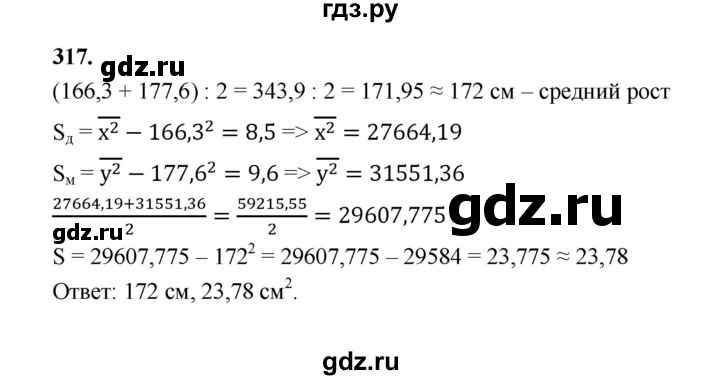 ГДЗ по математике 7‐9 класс Высоцкий вероятность и статистика Базовый уровень часть 1 / задача - 317, Решебник