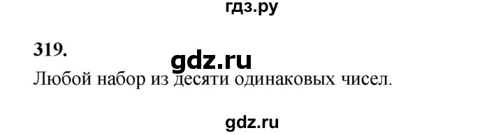 ГДЗ по математике 7‐9 класс Высоцкий вероятность и статистика Базовый уровень часть 1 / задача - 319, Решебник