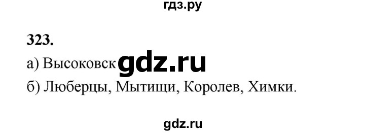 ГДЗ по математике 7‐9 класс Высоцкий вероятность и статистика Базовый уровень часть 1 / задача - 323, Решебник