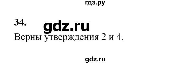 ГДЗ по математике 7‐9 класс Высоцкий вероятность и статистика Базовый уровень часть 1 / задача - 34, Решебник