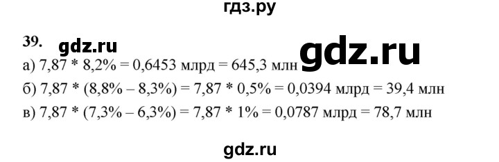 ГДЗ по математике 7‐9 класс Высоцкий вероятность и статистика Базовый уровень часть 1 / задача - 39, Решебник