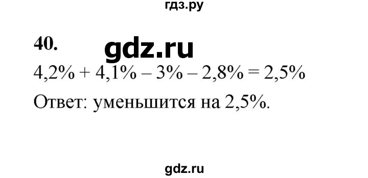 ГДЗ по математике 7‐9 класс Высоцкий вероятность и статистика Базовый уровень часть 1 / задача - 40, Решебник