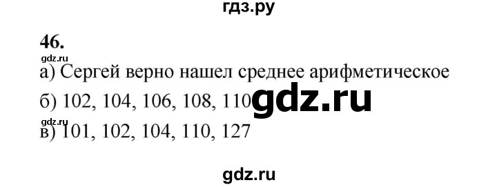 ГДЗ по математике 7‐9 класс Высоцкий вероятность и статистика Базовый уровень часть 1 / задача - 46, Решебник