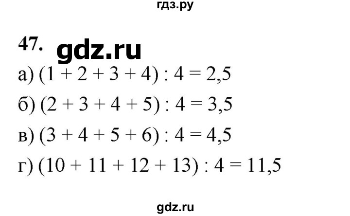 ГДЗ по математике 7‐9 класс Высоцкий вероятность и статистика Базовый уровень часть 1 / задача - 47, Решебник