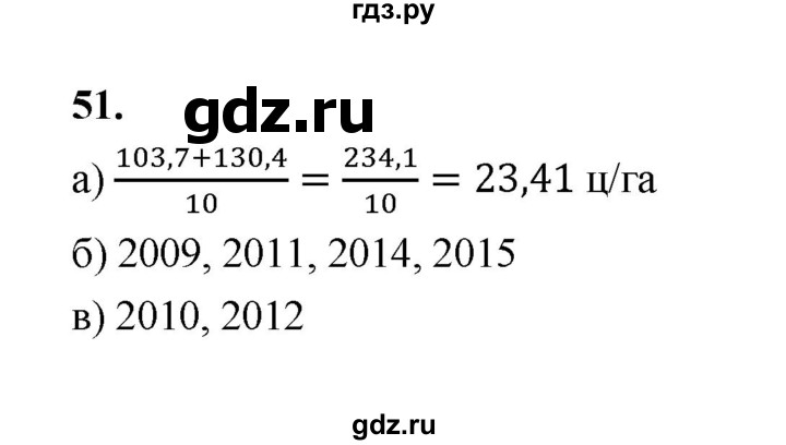 ГДЗ по математике 7‐9 класс Высоцкий вероятность и статистика Базовый уровень часть 1 / задача - 51, Решебник