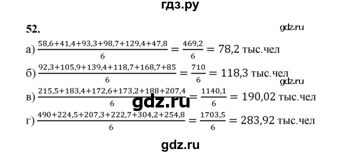ГДЗ по математике 7‐9 класс Высоцкий вероятность и статистика Базовый уровень часть 1 / задача - 52, Решебник