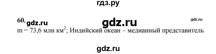 ГДЗ по математике 7‐9 класс Высоцкий вероятность и статистика Базовый уровень часть 1 / задача - 60, Решебник