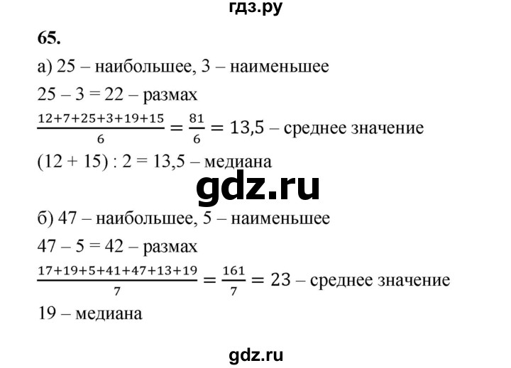 ГДЗ по математике 7‐9 класс Высоцкий вероятность и статистика Базовый уровень часть 1 / задача - 65, Решебник