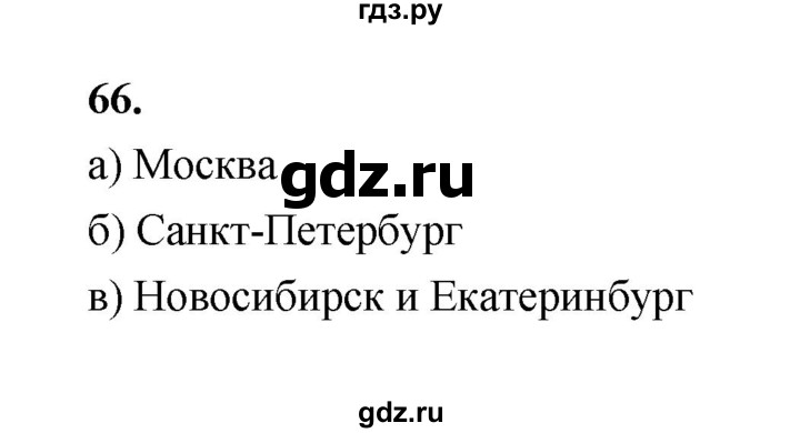 ГДЗ по математике 7‐9 класс Высоцкий вероятность и статистика Базовый уровень часть 1 / задача - 66, Решебник