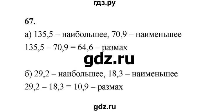 ГДЗ по математике 7‐9 класс Высоцкий вероятность и статистика Базовый уровень часть 1 / задача - 67, Решебник