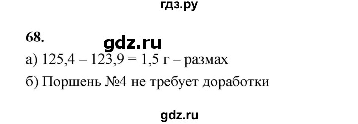 ГДЗ по математике 7‐9 класс Высоцкий вероятность и статистика Базовый уровень часть 1 / задача - 68, Решебник