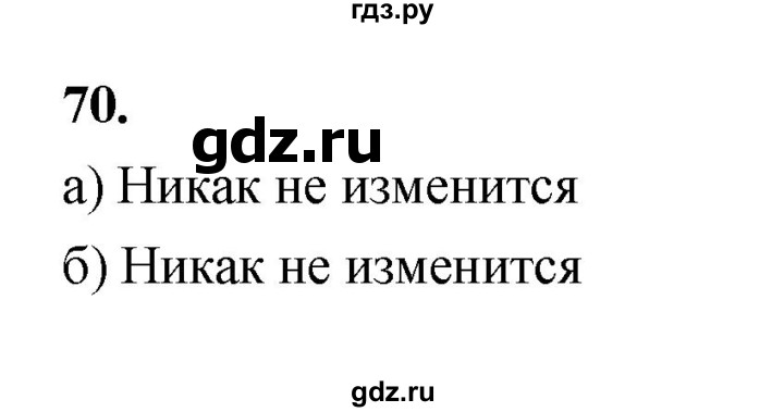 ГДЗ по математике 7‐9 класс Высоцкий вероятность и статистика Базовый уровень часть 1 / задача - 70, Решебник