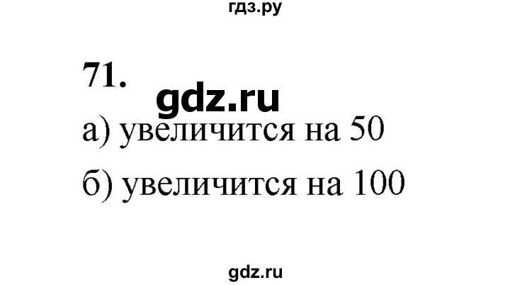 ГДЗ по математике 7‐9 класс Высоцкий вероятность и статистика Базовый уровень часть 1 / задача - 71, Решебник