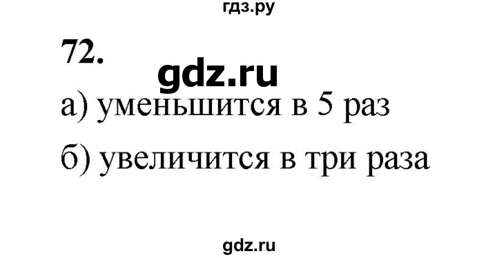 ГДЗ по математике 7‐9 класс Высоцкий вероятность и статистика Базовый уровень часть 1 / задача - 72, Решебник