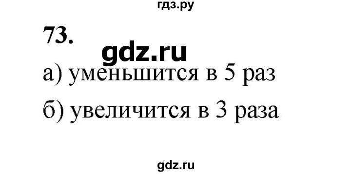 ГДЗ по математике 7‐9 класс Высоцкий вероятность и статистика Базовый уровень часть 1 / задача - 73, Решебник