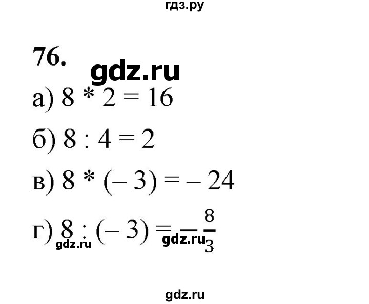 ГДЗ по математике 7‐9 класс Высоцкий вероятность и статистика Базовый уровень часть 1 / задача - 76, Решебник
