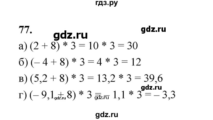 ГДЗ по математике 7‐9 класс Высоцкий вероятность и статистика Базовый уровень часть 1 / задача - 77, Решебник