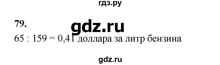 ГДЗ по математике 7‐9 класс Высоцкий вероятность и статистика Базовый уровень часть 1 / задача - 79, Решебник