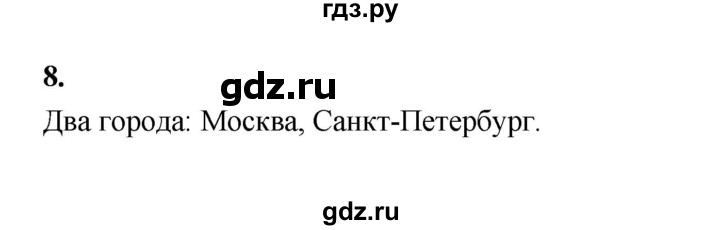 ГДЗ по математике 7‐9 класс Высоцкий вероятность и статистика Базовый уровень часть 1 / задача - 8, Решебник