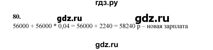 ГДЗ по математике 7‐9 класс Высоцкий вероятность и статистика Базовый уровень часть 1 / задача - 80, Решебник