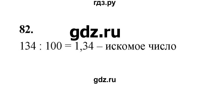 ГДЗ по математике 7‐9 класс Высоцкий вероятность и статистика Базовый уровень часть 1 / задача - 82, Решебник