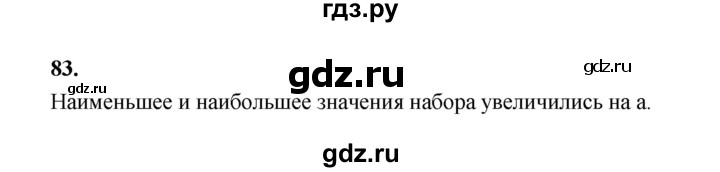 ГДЗ по математике 7‐9 класс Высоцкий вероятность и статистика Базовый уровень часть 1 / задача - 83, Решебник