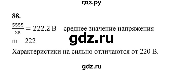 ГДЗ по математике 7‐9 класс Высоцкий вероятность и статистика Базовый уровень часть 1 / задача - 88, Решебник