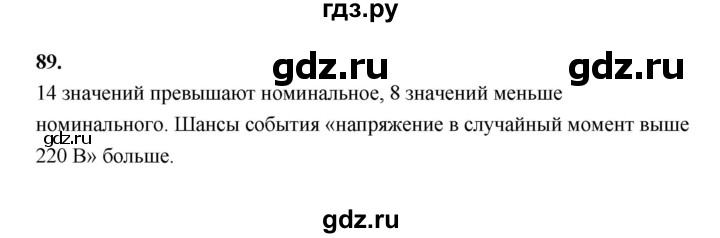 ГДЗ по математике 7‐9 класс Высоцкий вероятность и статистика Базовый уровень часть 1 / задача - 89, Решебник