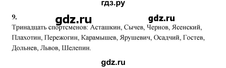 ГДЗ по математике 7‐9 класс Высоцкий вероятность и статистика Базовый уровень часть 1 / задача - 9, Решебник