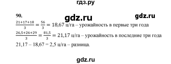 ГДЗ по математике 7‐9 класс Высоцкий вероятность и статистика Базовый уровень часть 1 / задача - 90, Решебник