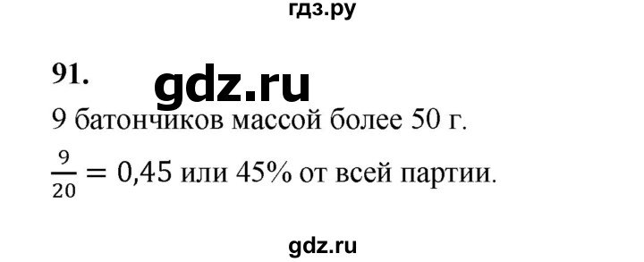 ГДЗ по математике 7‐9 класс Высоцкий вероятность и статистика Базовый уровень часть 1 / задача - 91, Решебник