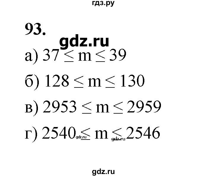 ГДЗ по математике 7‐9 класс Высоцкий вероятность и статистика Базовый уровень часть 1 / задача - 93, Решебник